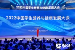 2022中国学生营养与健康发
