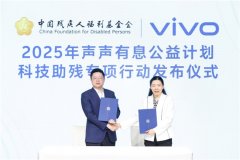  vivo重磅发布科技助残专项行动 科技之光点亮残