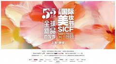 “首绽静安，美耀全球” 2025第六届首发上海暨上