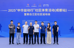 公益点亮蓉城，运动守护