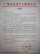 广东中国好人公益团队慰