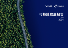 携手共创可持续未来：vivo发布2024可持续发展报告