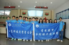 归雁领航，菌香引路——山东科技大学实践团探