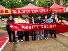 联通会员日在鄂州：暖民