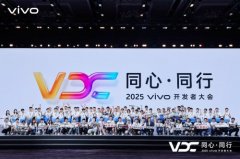 2025vivo开发者大会无障碍功