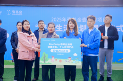 FineToday 菲婷丝“美好生活计划”走进乡村校园