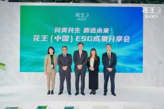 “同美共生”落地三载：花王（中国）ESG成果分享会展现从战略到实践的进阶之