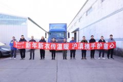 来伊份来公益启与爱心企业运1.8万件新衣，温暖